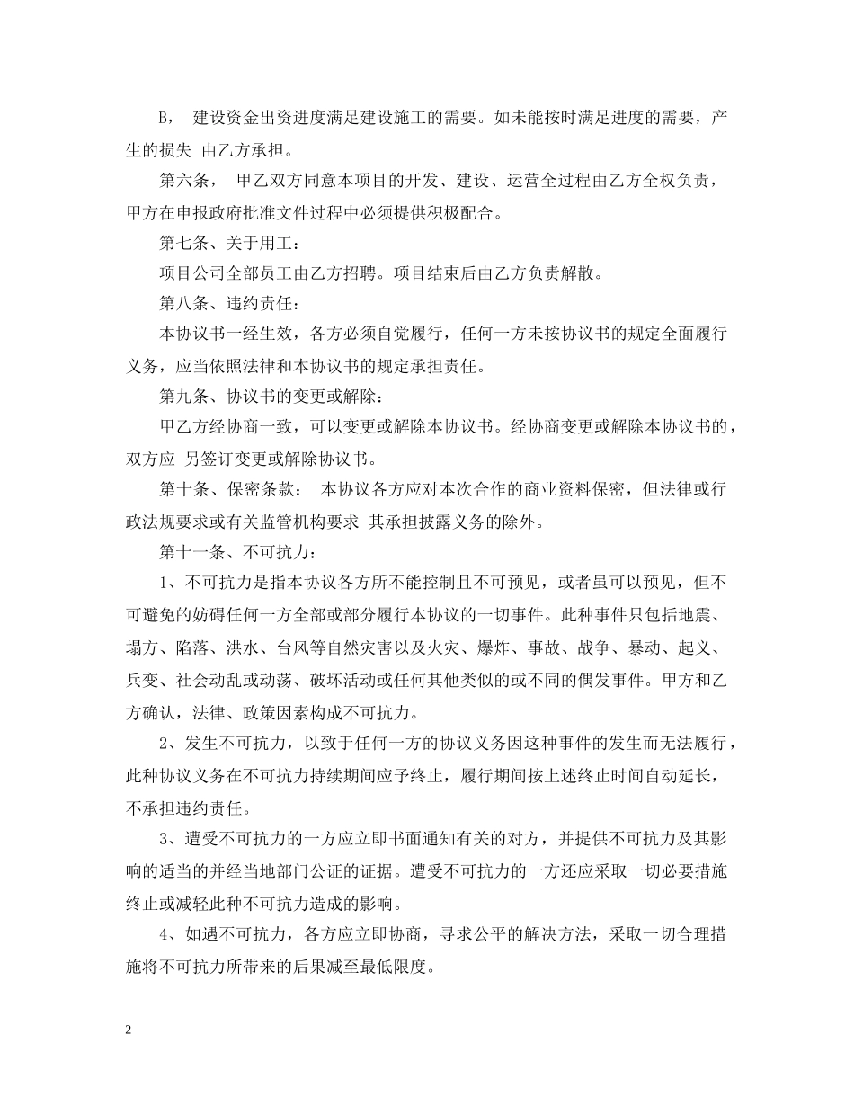 工业用地合作开发合同范本 _第2页