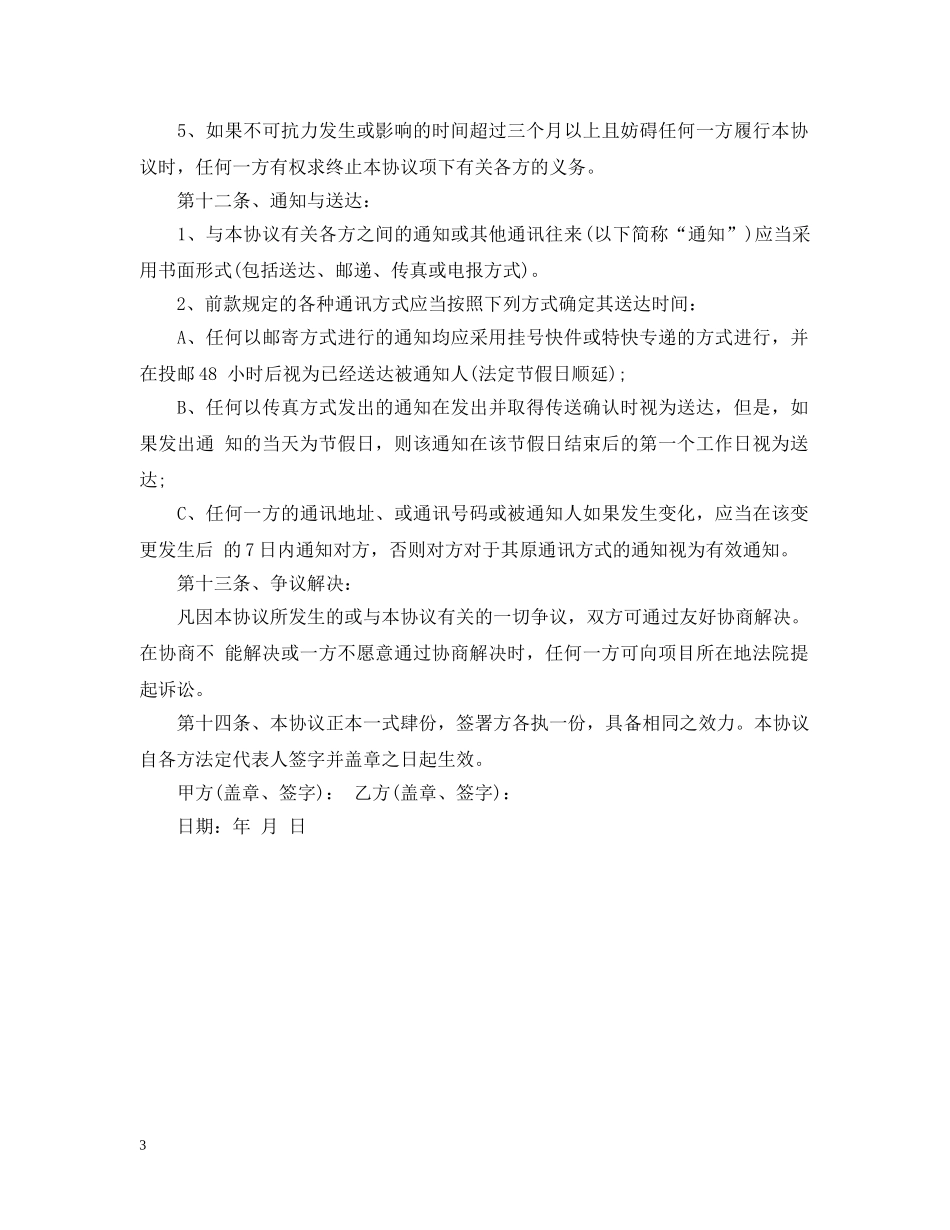 工业用地合作开发合同范本 _第3页