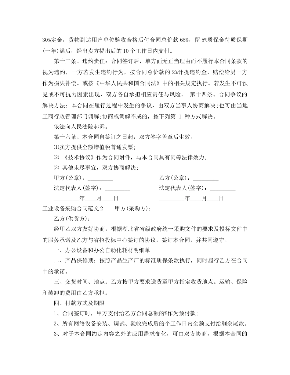 工业设备采购合同范本 _第2页