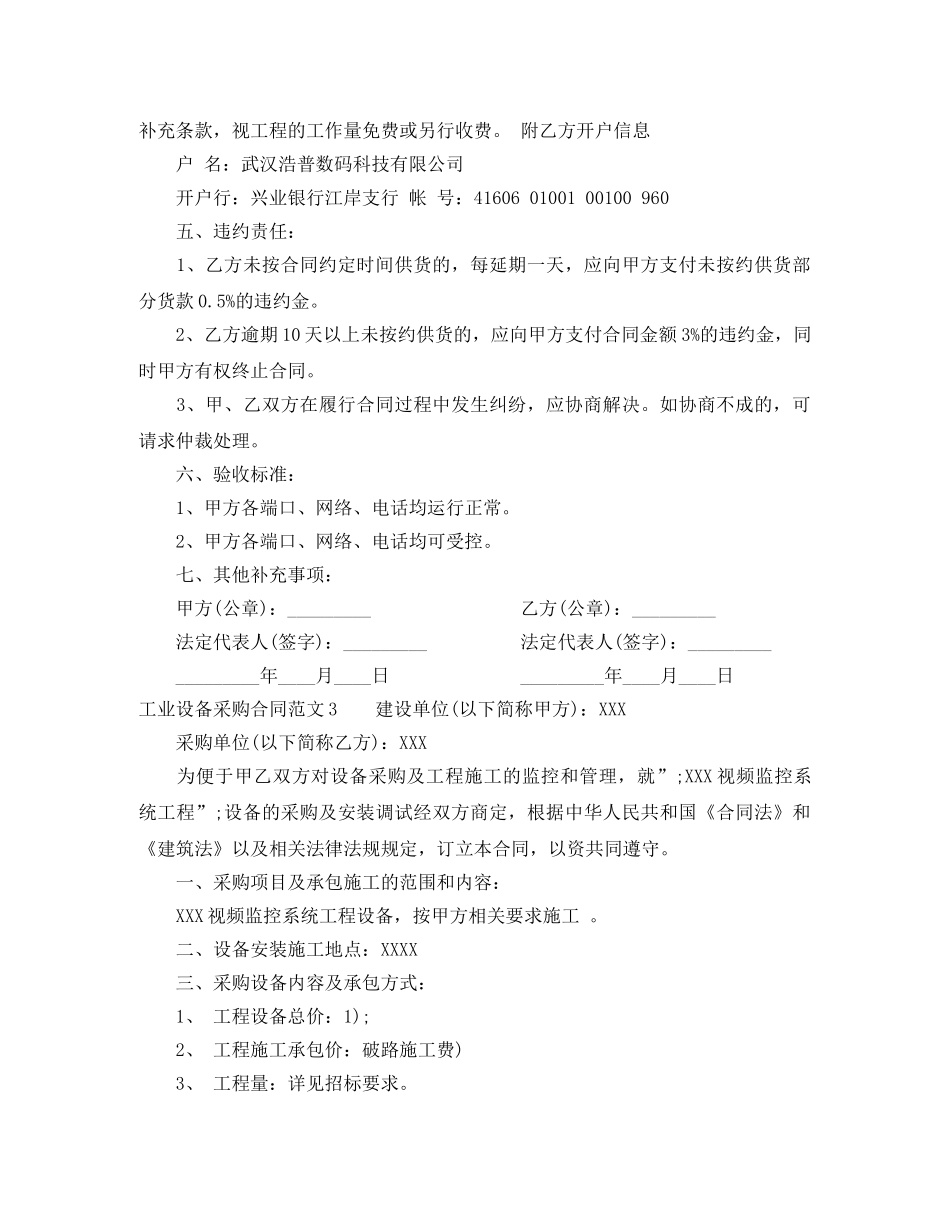 工业设备采购合同范本 _第3页