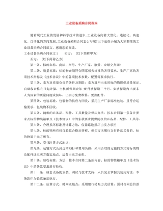 工业设备采购合同范本 