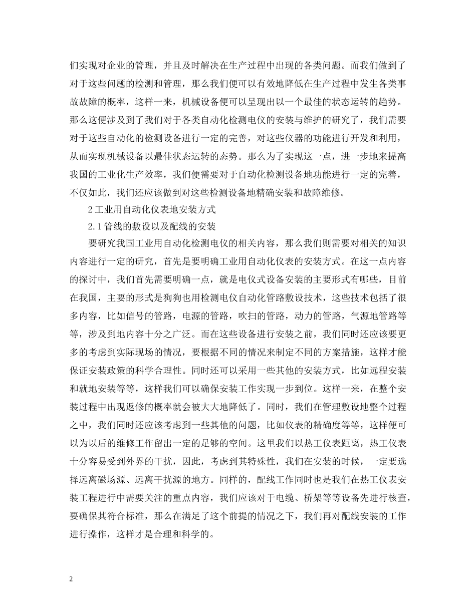 工业自动化检测电仪的安装与维护 _第2页