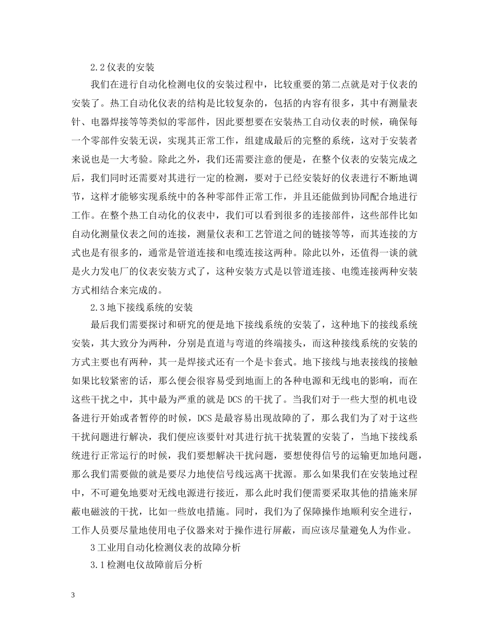 工业自动化检测电仪的安装与维护 _第3页