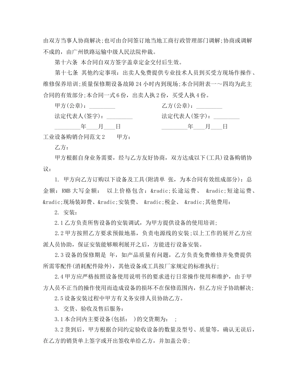 工业设备购销合同模板 _第2页