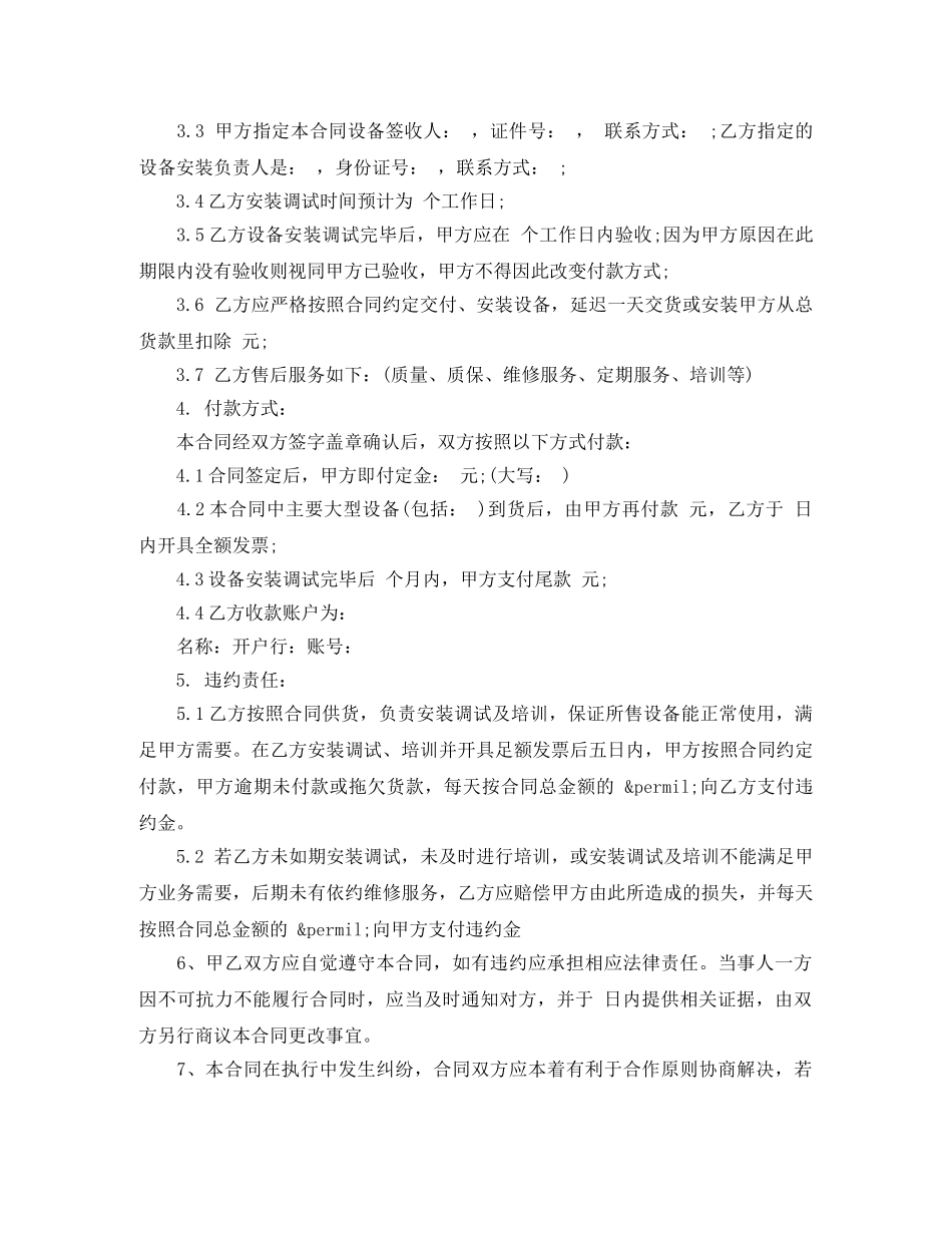 工业设备购销合同模板 _第3页