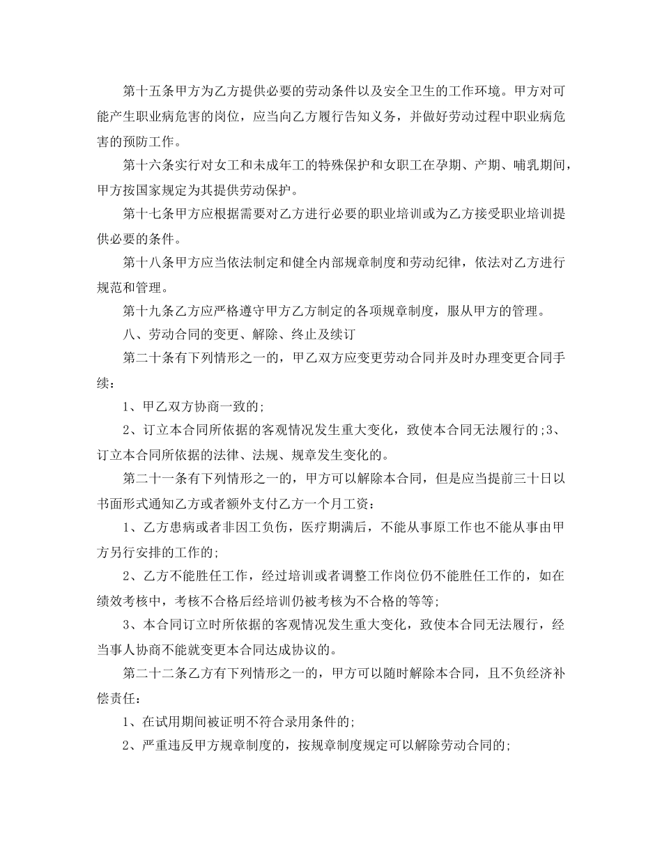 工业生产厂房租赁合同范本 _第3页
