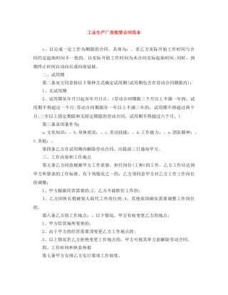 工业生产厂房租赁合同范本 