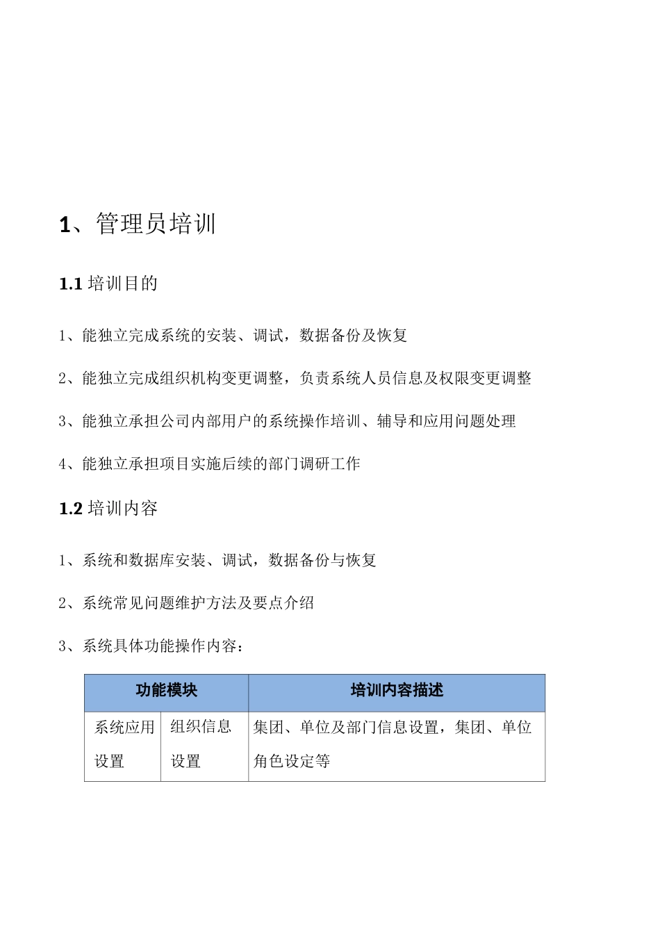 致远OA协同办公系统培训计划_第2页