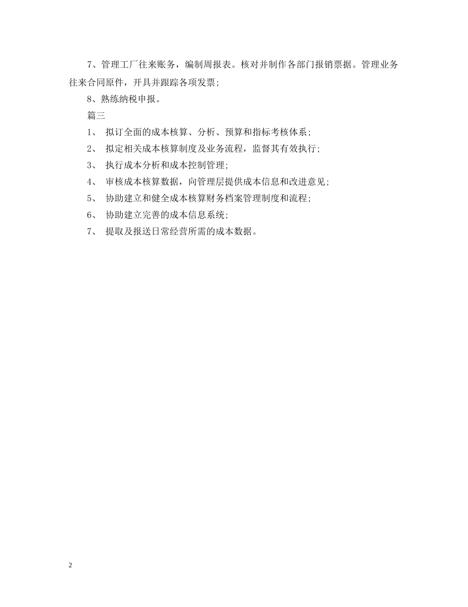 工业成本会计的工作职责 _第2页