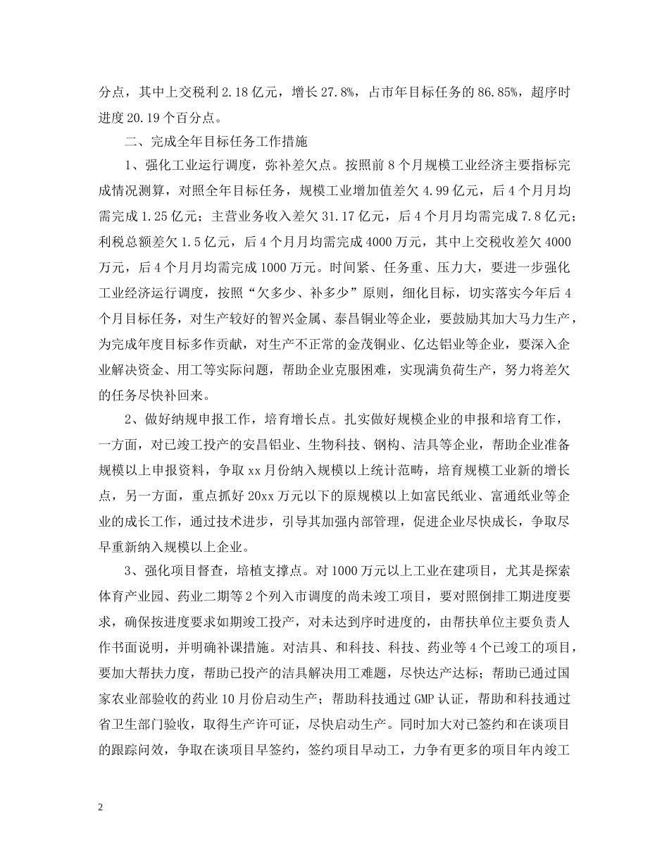 工业建设及运行情况报告 _第2页