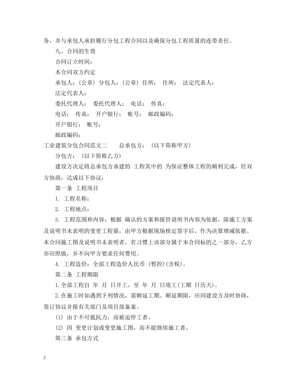 工业建筑分包合同范本 _第2页