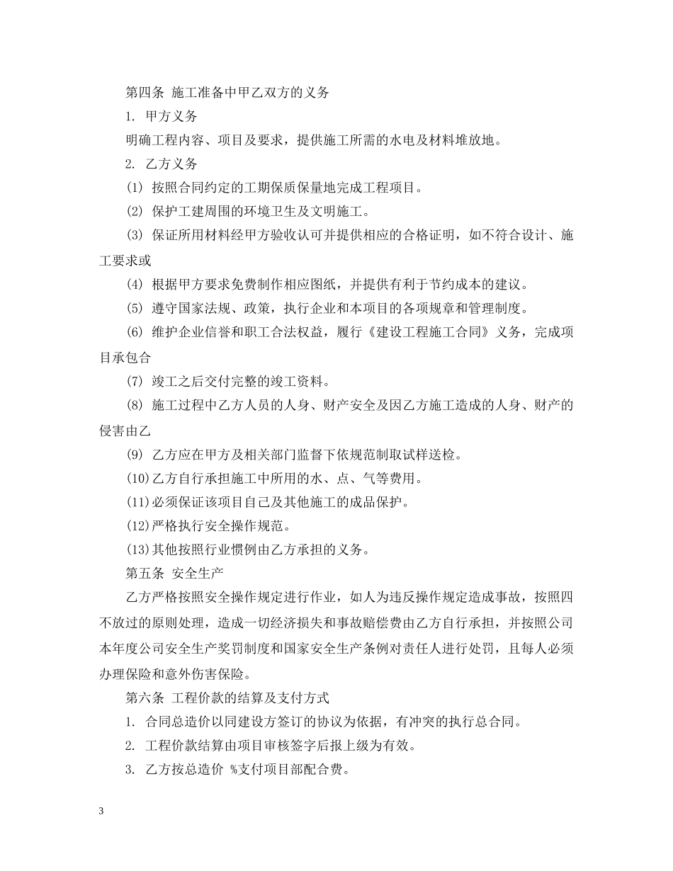 工业建筑分包合同范本 _第3页