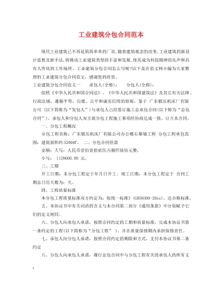 工业建筑分包合同范本 