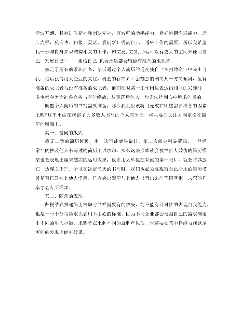 工业工程师英文简历模板下载word格式 _第2页