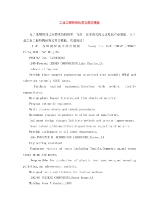 工业工程师岗位英文简历模板 
