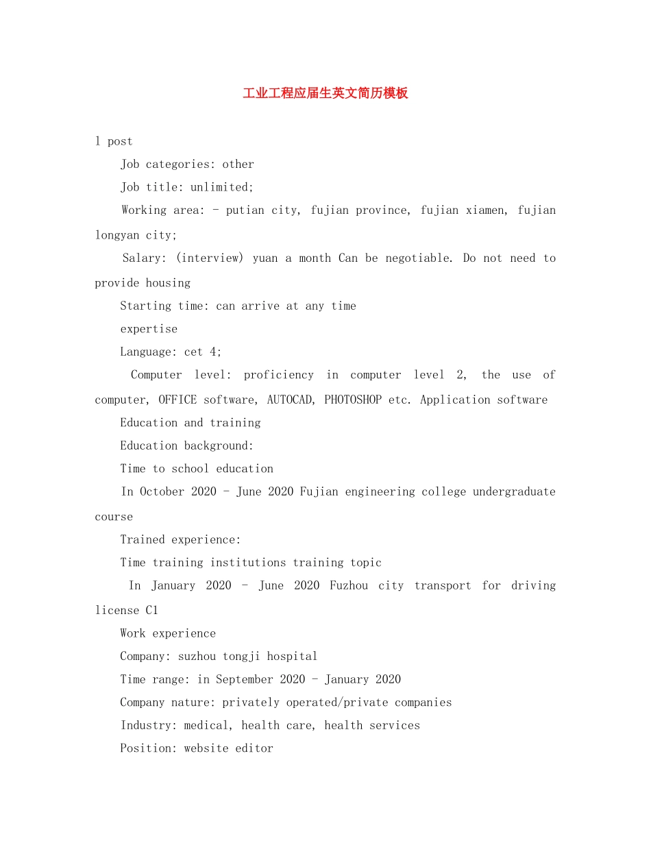 工业工程应届生英文简历模板 _第1页