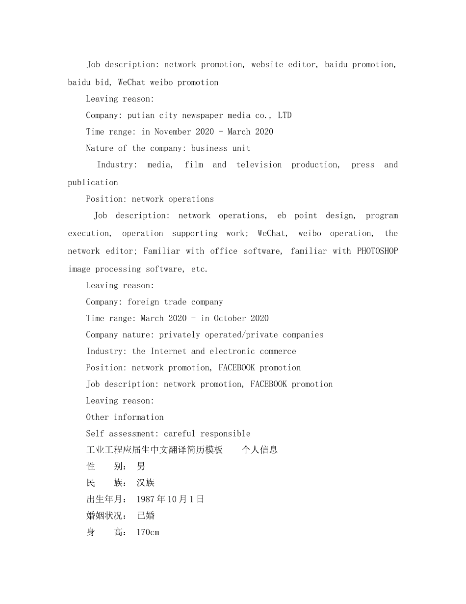 工业工程应届生英文简历模板 _第2页