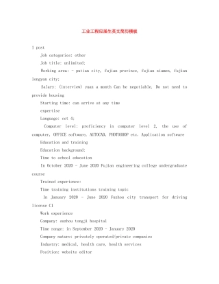 工业工程应届生英文简历模板 