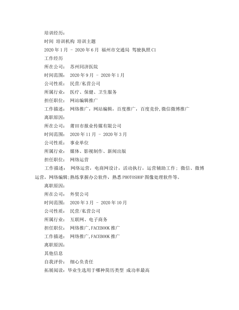 工业工程个人简历范文 _第2页