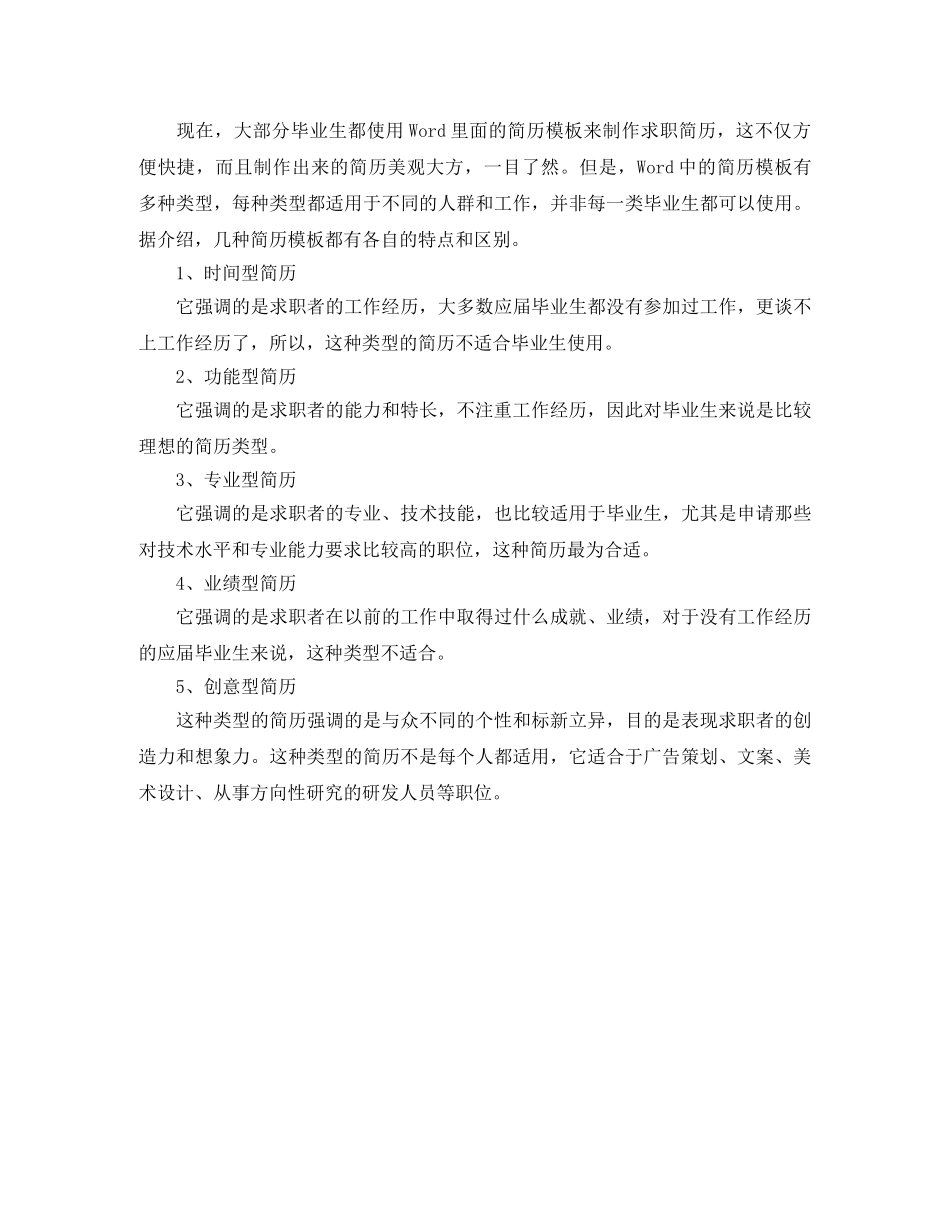 工业工程个人简历范文 _第3页