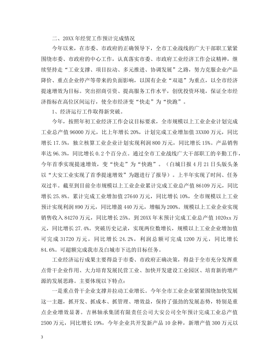 工业工作汇报提纲范文 _第3页