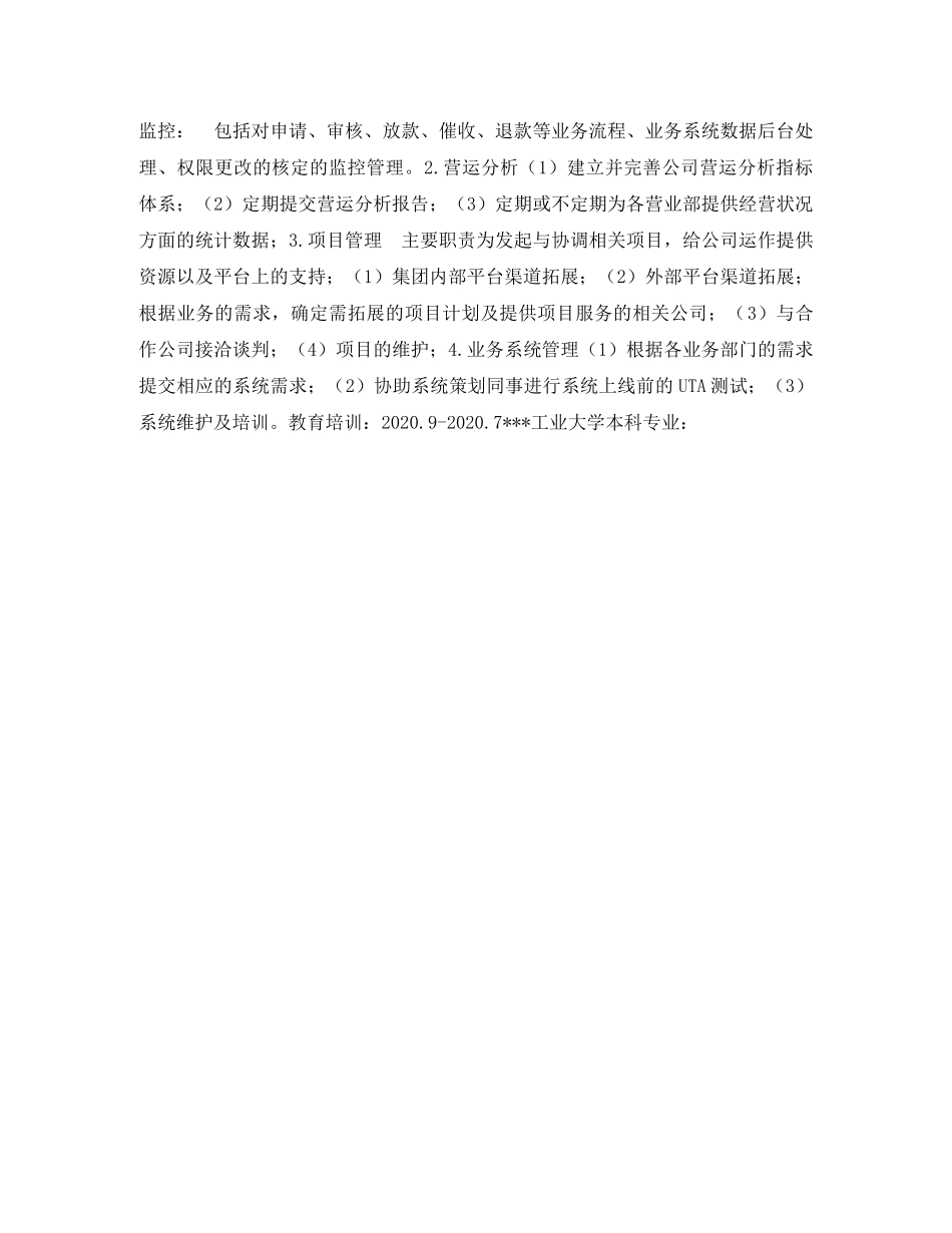 工业大学求职简历表格 _第2页