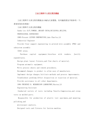 工业工程师个人英文简历模板 