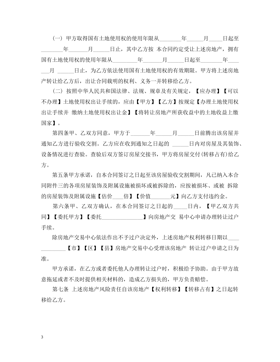 工业土地转让合同范本_工业土地转让合同书 _第3页