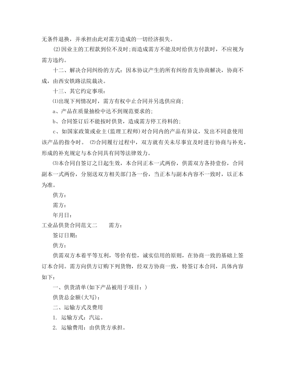 工业品供货合同 _第2页
