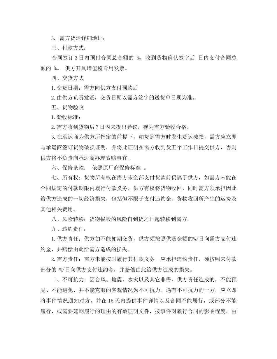 工业品供货合同 _第3页