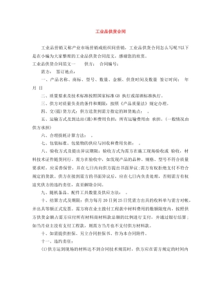 工业品供货合同 