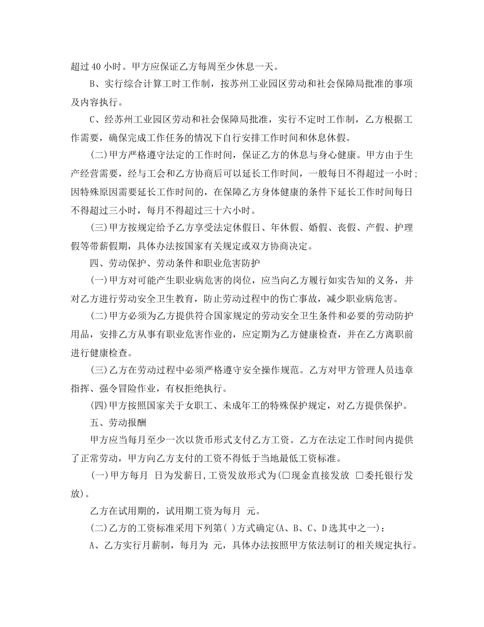 工业园区全日制劳动合同范本 _第2页