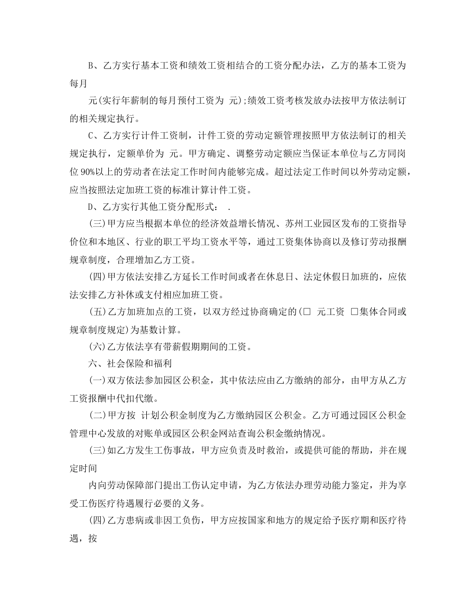 工业园区全日制劳动合同范本 _第3页