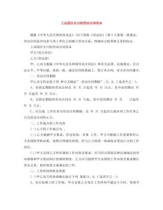 工业园区全日制劳动合同范本 