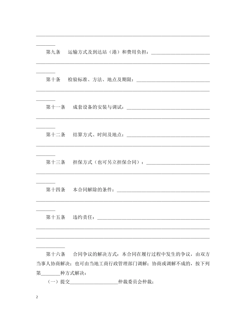 工业品买卖合同（示范文本） _第2页