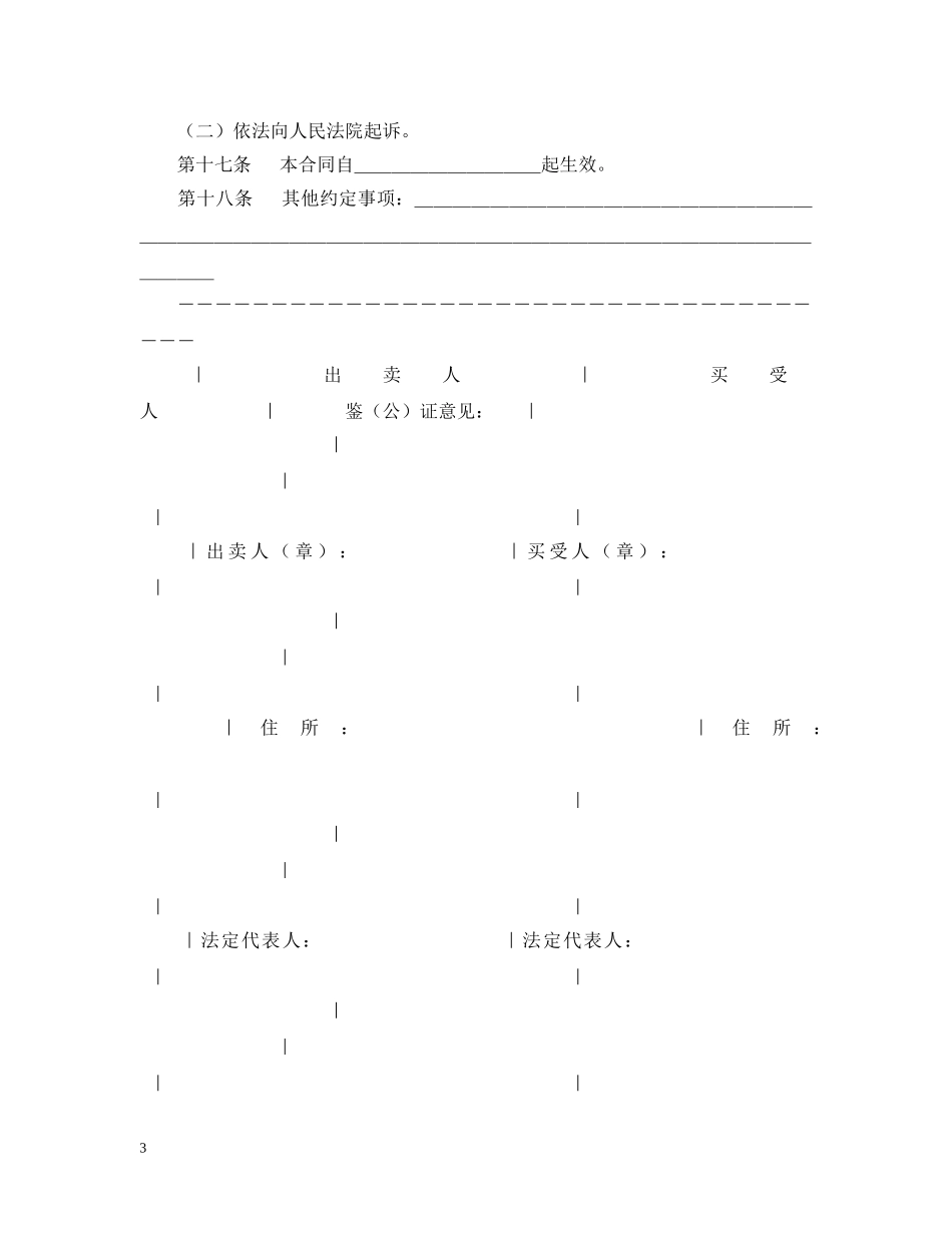 工业品买卖合同（示范文本） _第3页