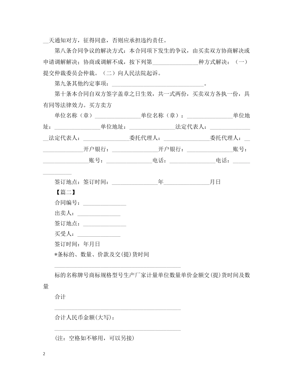 工业品购销合同范本 _第2页