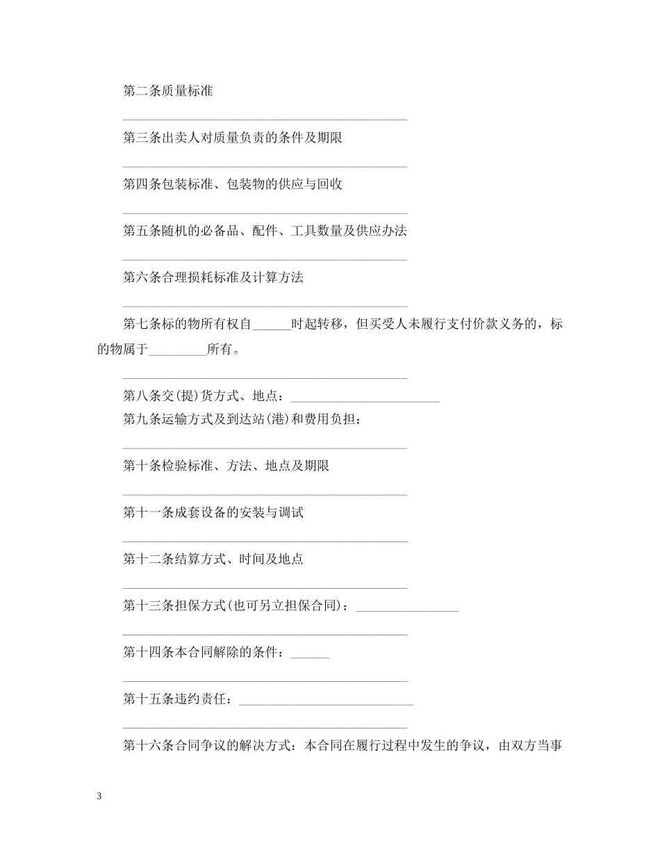 工业品购销合同范本 _第3页