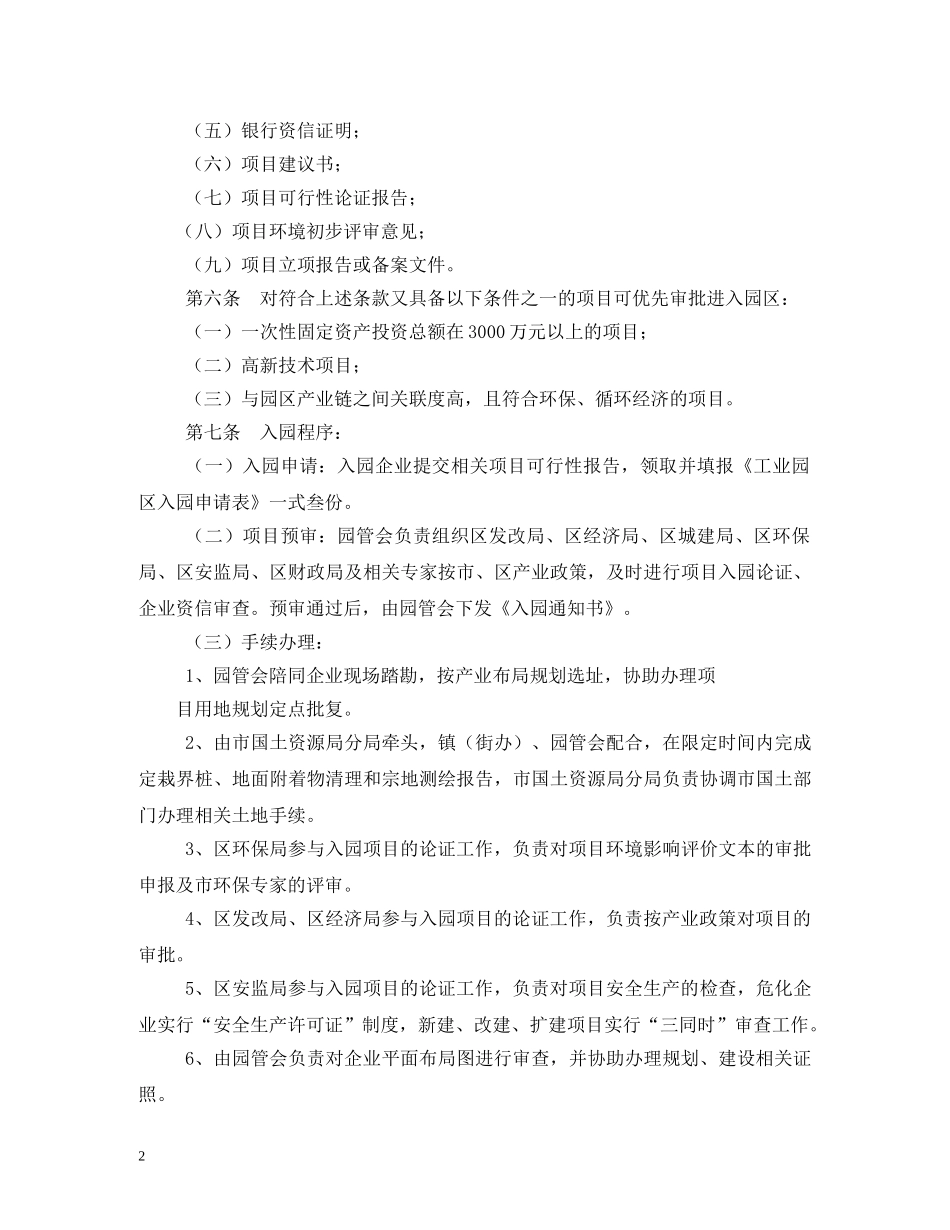 工业园区管理制度 _第2页