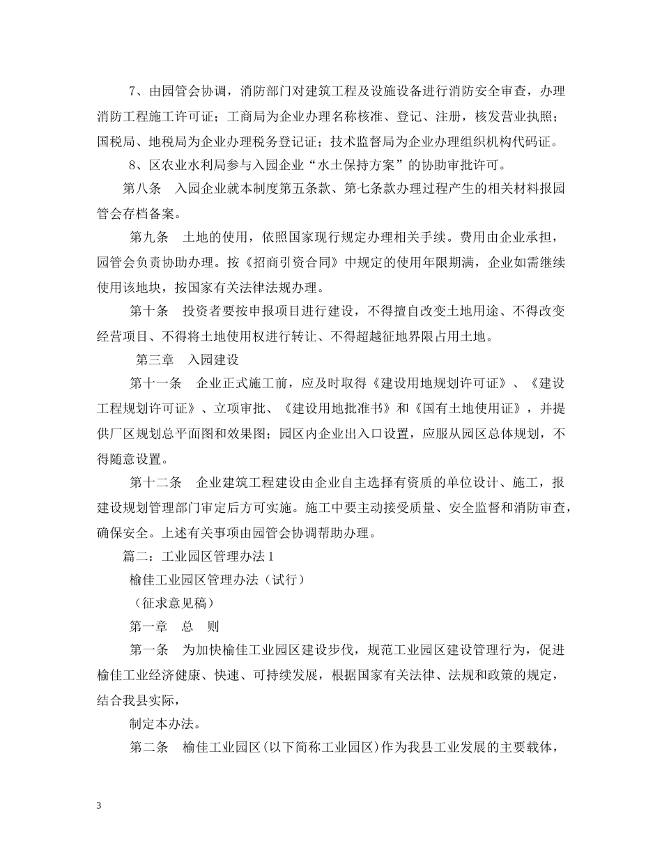 工业园区管理制度 _第3页
