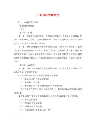 工业园区管理制度 
