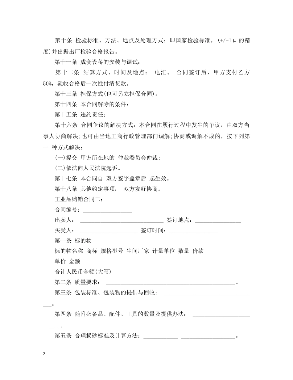 工业品购销合同 _第2页