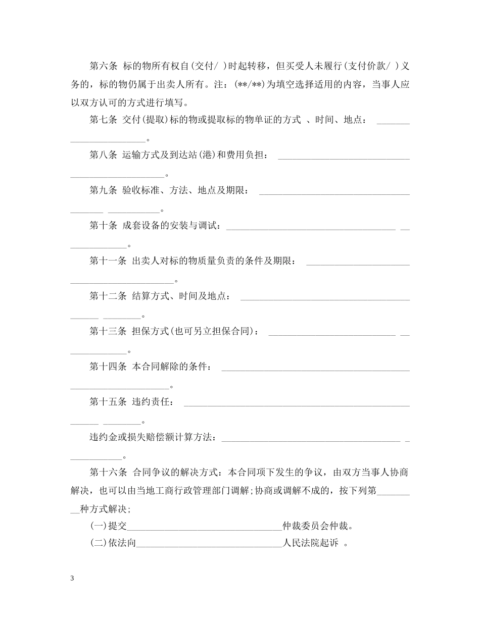 工业品购销合同 _第3页