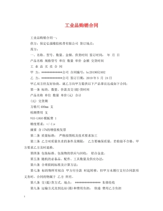 工业品购销合同 