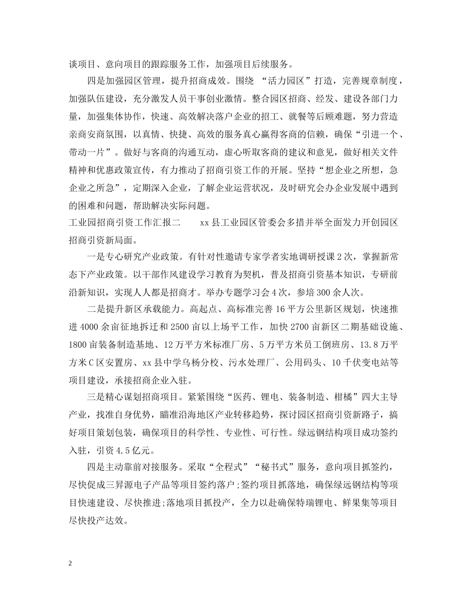 工业园招商引资工作汇报 _第2页
