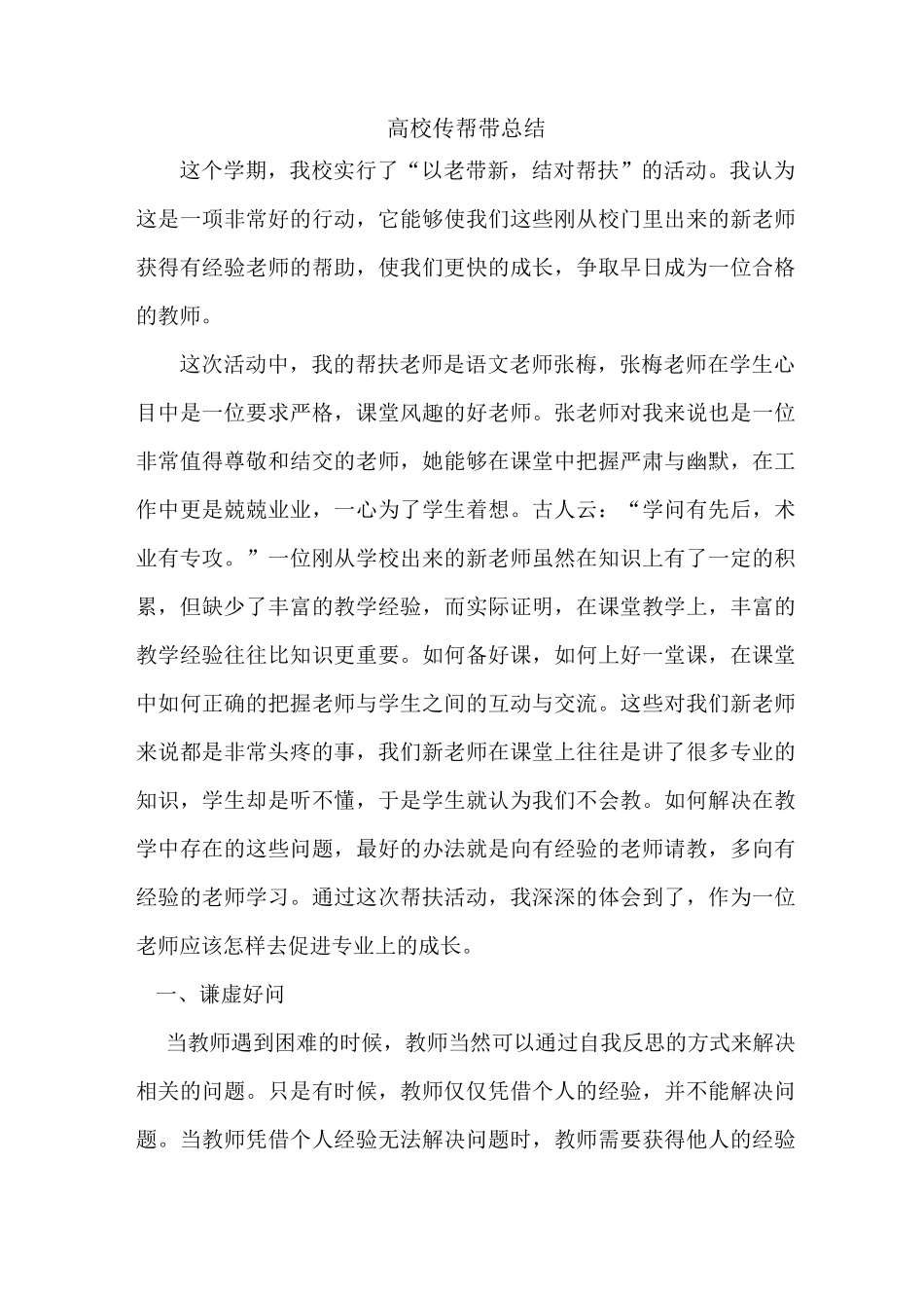 高校传帮带总结_第1页