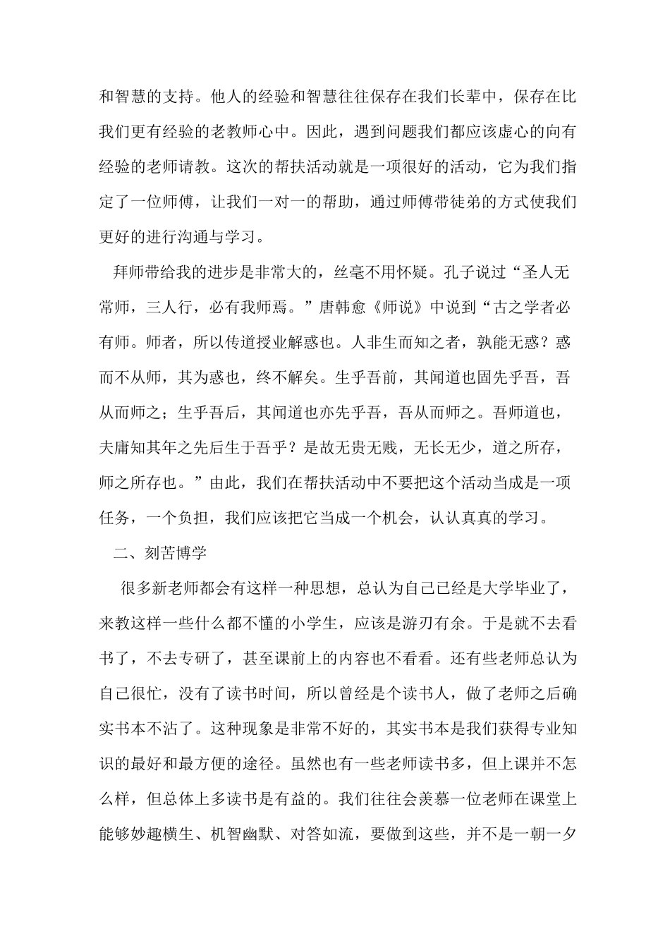 高校传帮带总结_第2页