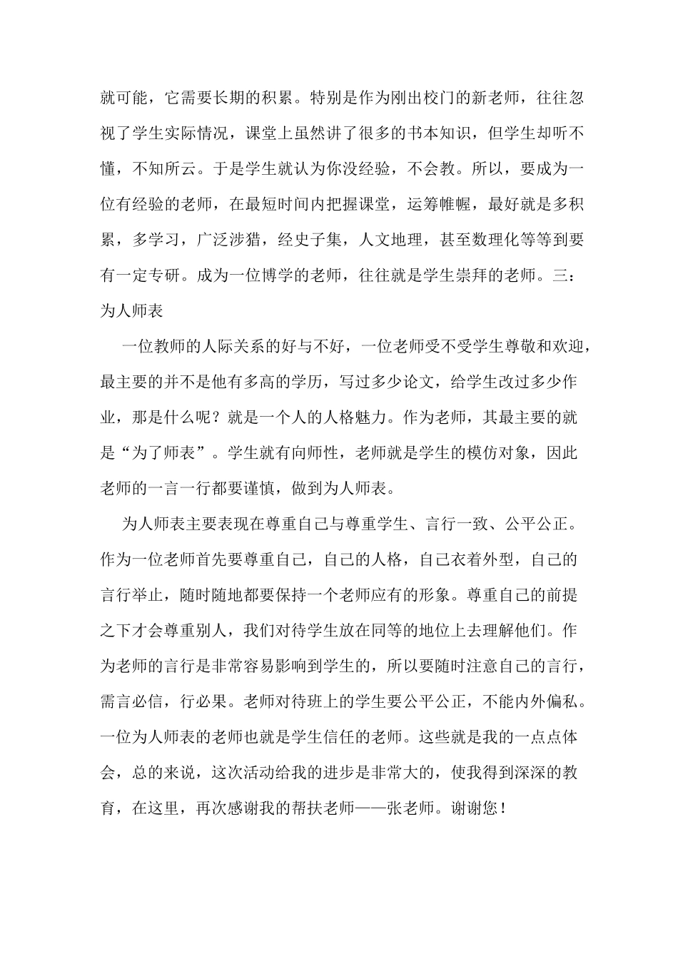 高校传帮带总结_第3页