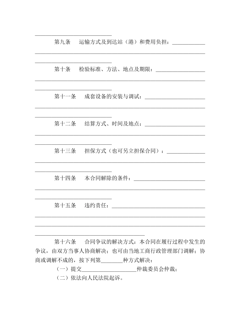 工业品买卖合同（示范文本） (2) _第2页