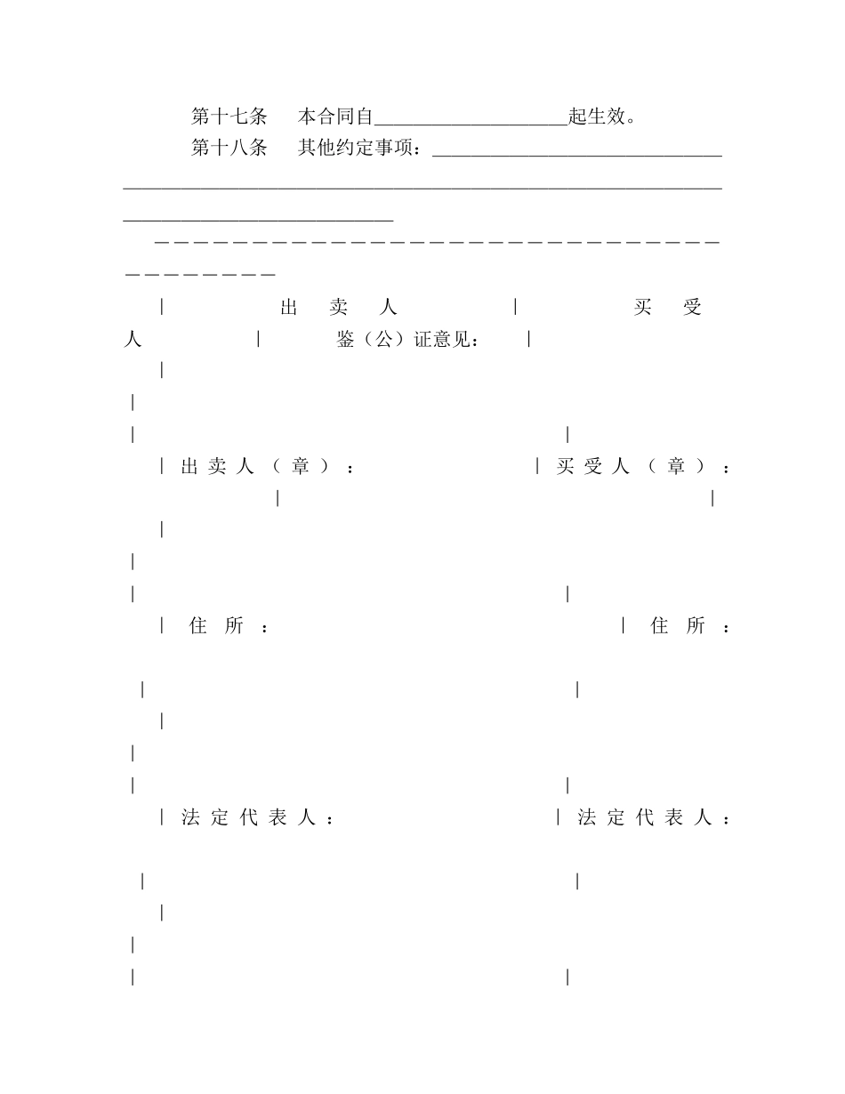 工业品买卖合同（示范文本） (2) _第3页